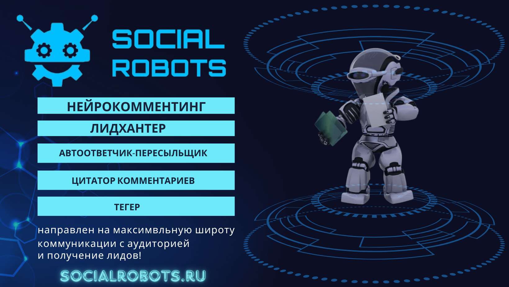 socialrobot_forum_banner.png